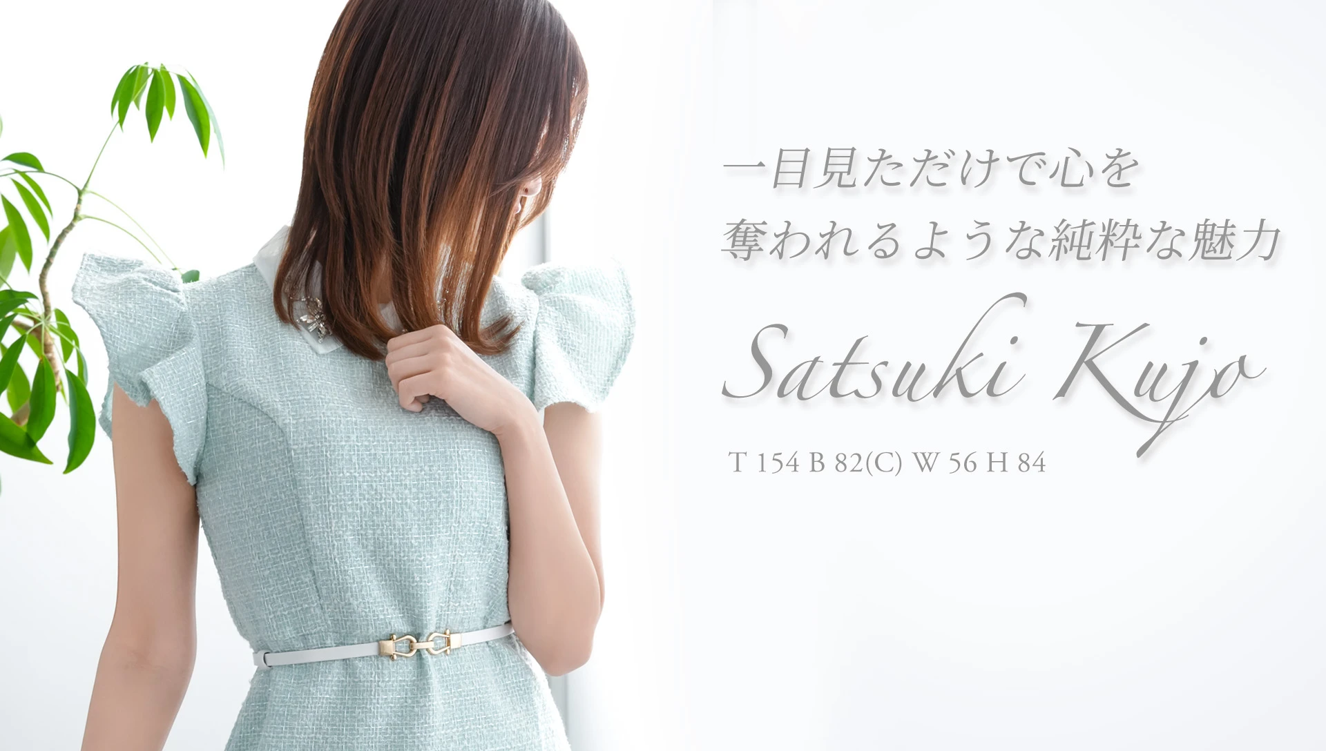 Satsuki Kujo